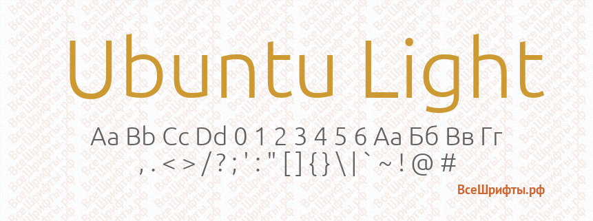 Шрифт Ubuntu Light