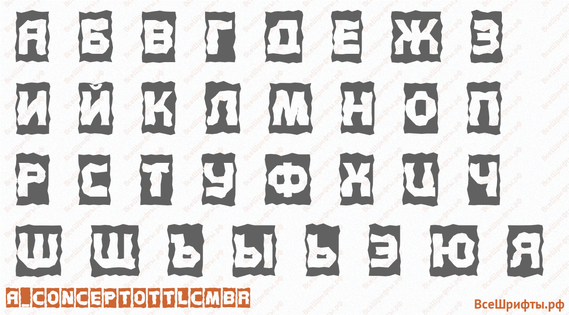 Шрифт a_ConceptoTtlCmBr с русскими буквами
