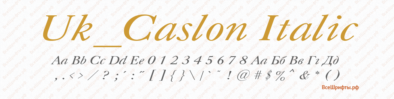 Шрифт Uk_Caslon Italic