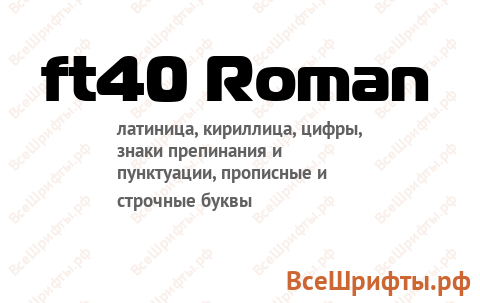 Шрифт ft40 Roman
