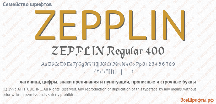 Семейство шрифтов ZEPPLIN