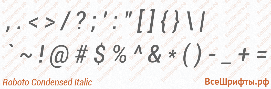Шрифт Roboto Condensed Italic со знаками препинания и пунктуации