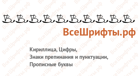Шрифт VLADOVSKIY