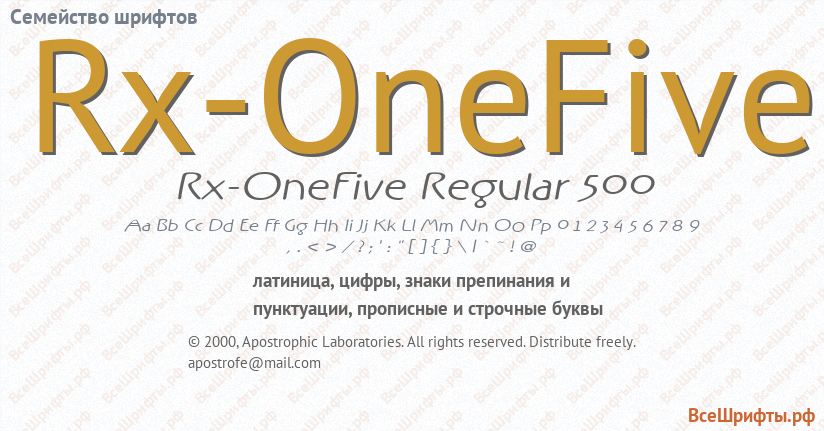 Семейство шрифтов Rx-OneFive