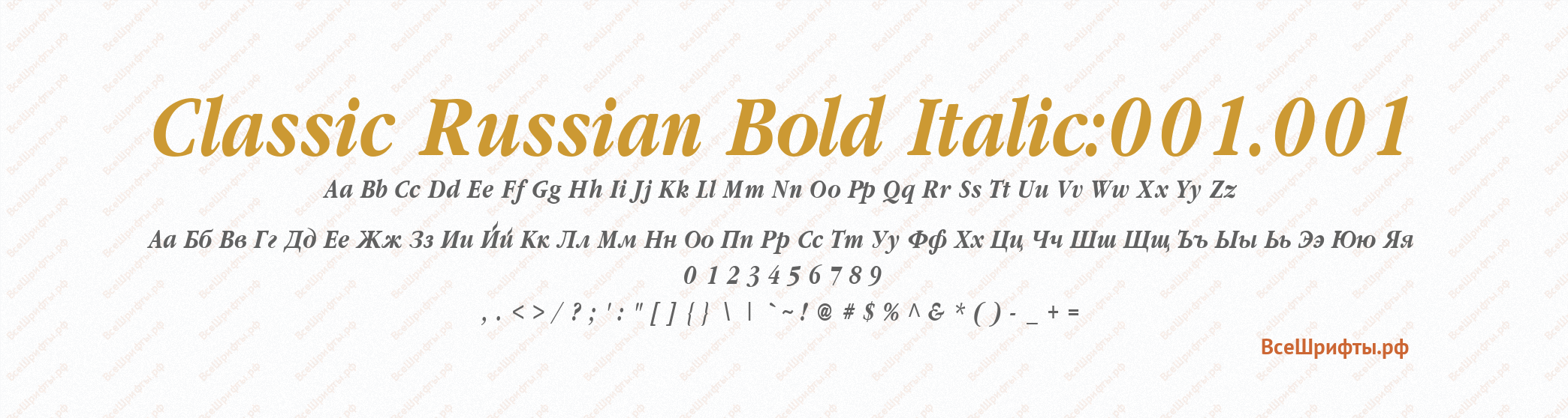 Шрифт Classic Russian Bold Italic:001.001