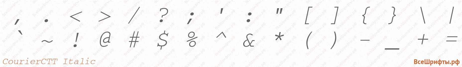 Шрифт CourierCTT Italic со знаками препинания и пунктуации