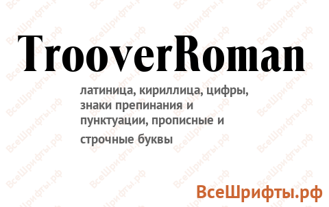 Шрифт TrooverRoman