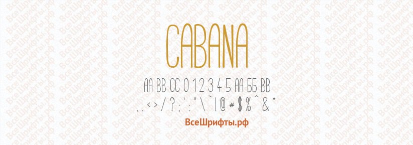 Шрифт Cabana