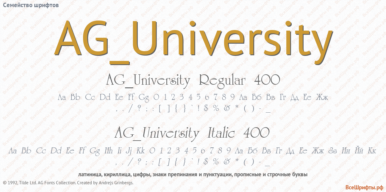 Семейство шрифтов AG_University