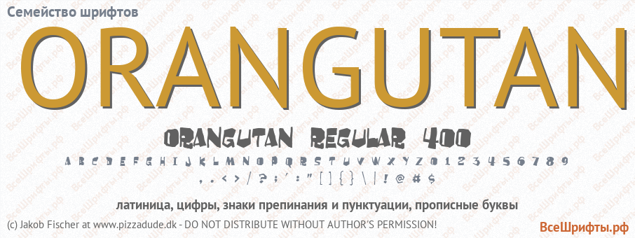 Семейство шрифтов Orangutan