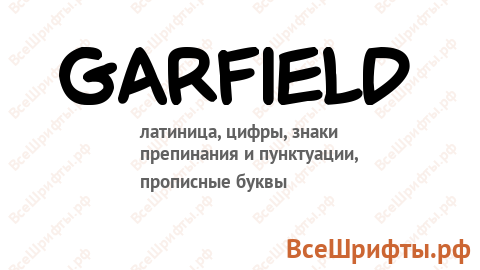 Шрифт Garfield