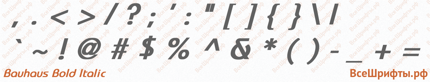 Шрифт Bauhaus Bold Italic со знаками препинания и пунктуации