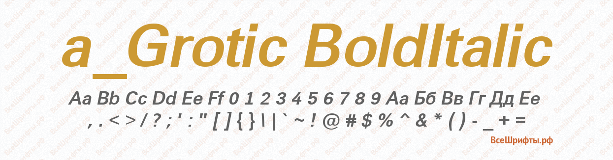 Шрифт a_Grotic BoldItalic