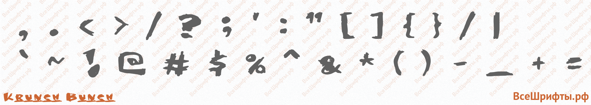 Шрифт Krunch Bunch со знаками препинания и пунктуации