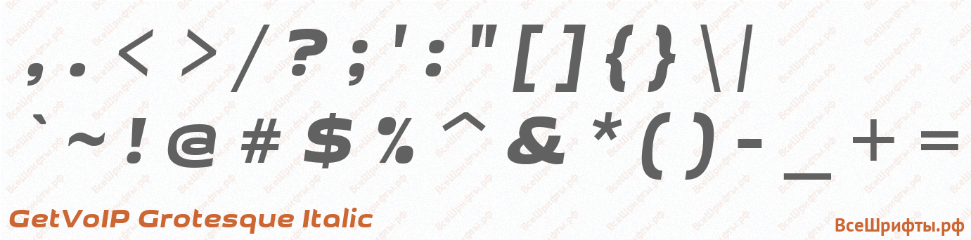Шрифт GetVoIP Grotesque Italic со знаками препинания и пунктуации