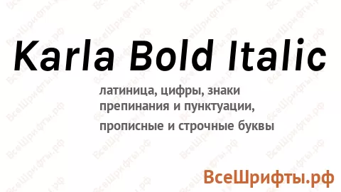 Шрифт Karla Bold Italic