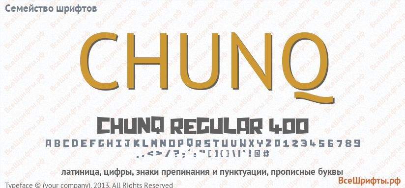 Семейство шрифтов CHUNQ