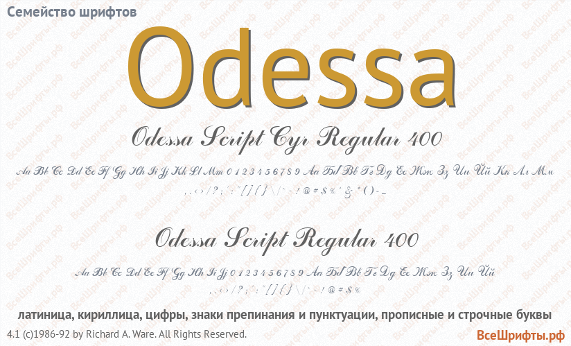 Семейство шрифтов Odessa