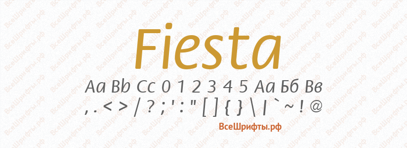 Шрифт Fiesta