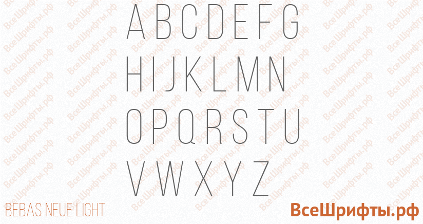 Шрифт Bebas Neue Light с латинскими буквами