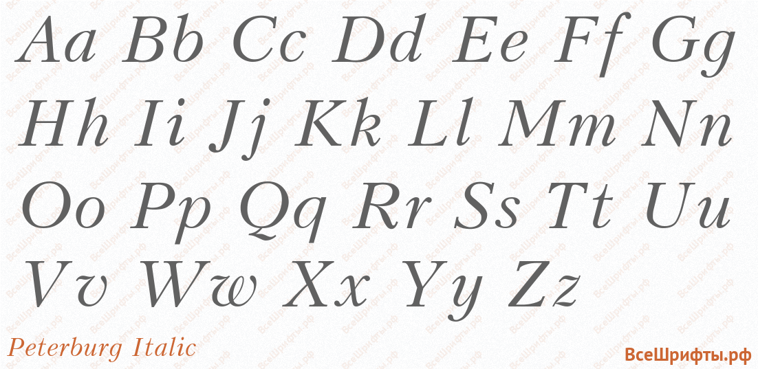 Шрифт Peterburg Italic с латинскими буквами