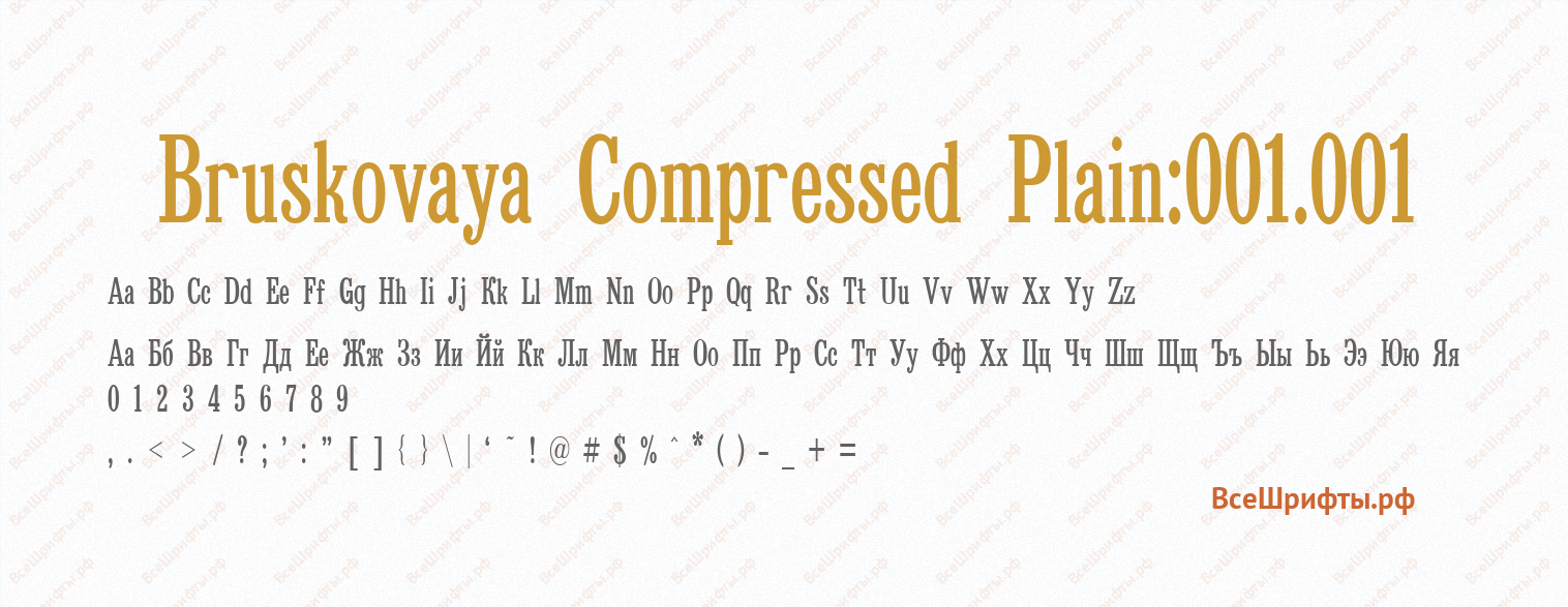 Шрифт Bruskovaya Compressed Plain:001.001