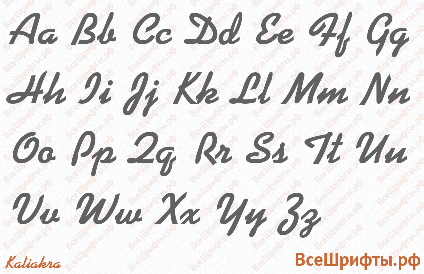 Шрифт Kaliakra с латинскими буквами