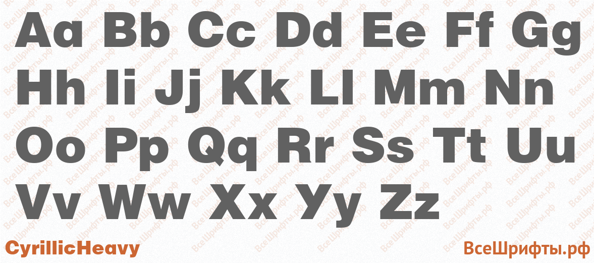 Шрифт CyrillicHeavy с латинскими буквами