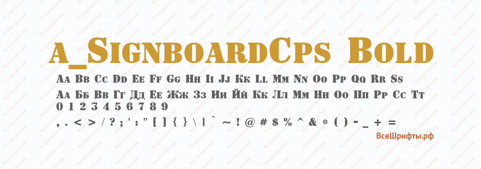 Шрифт a_SignboardCps Bold