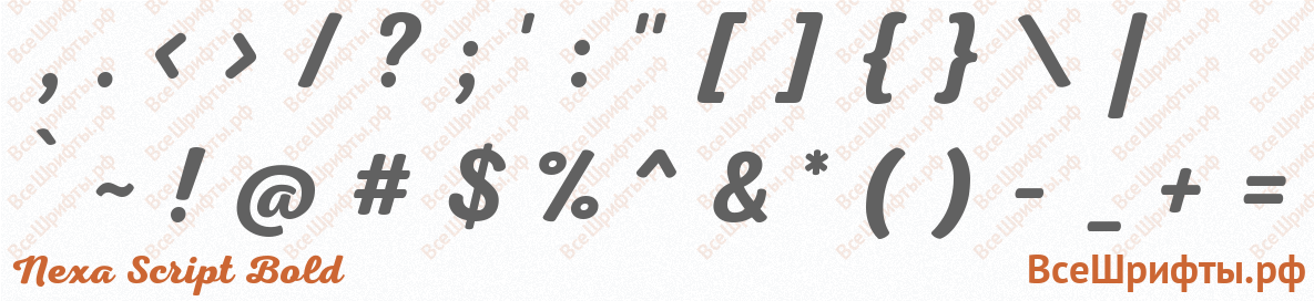 Шрифт Nexa Script Bold со знаками препинания и пунктуации