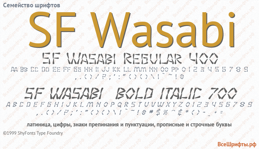 Семейство шрифтов SF Wasabi