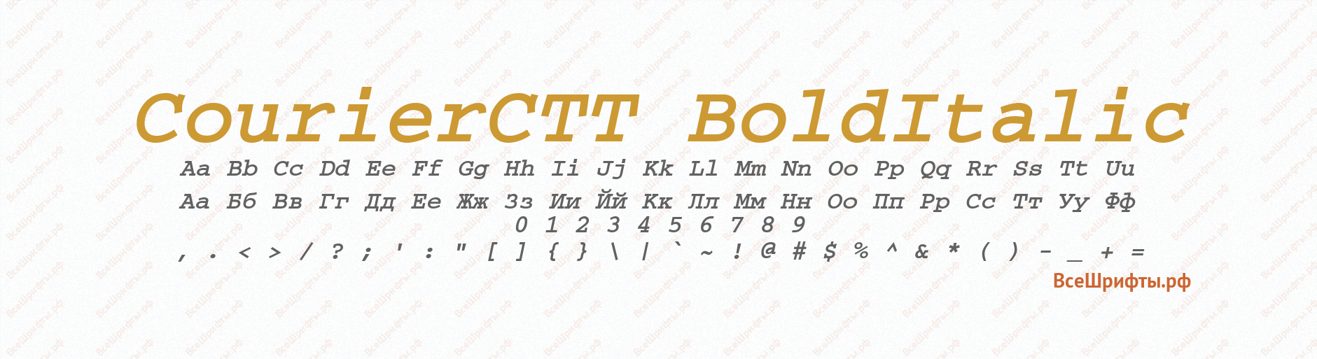 Шрифт CourierCTT BoldItalic