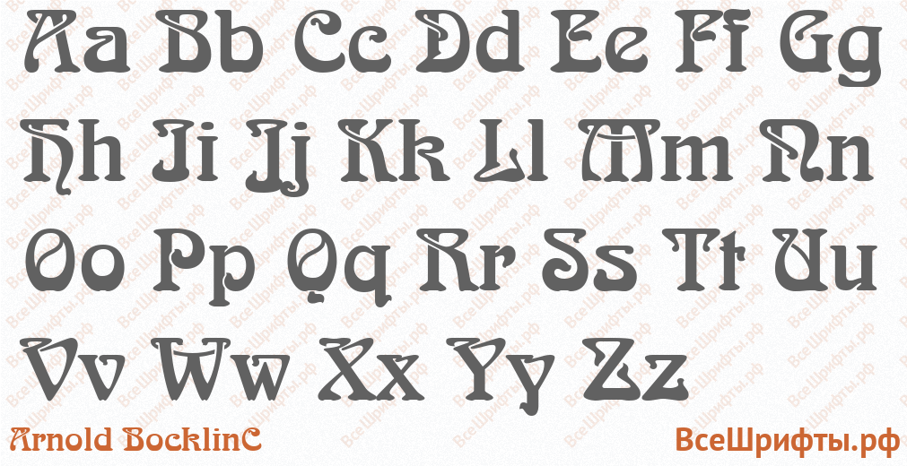 Шрифт Arnold BocklinC с латинскими буквами