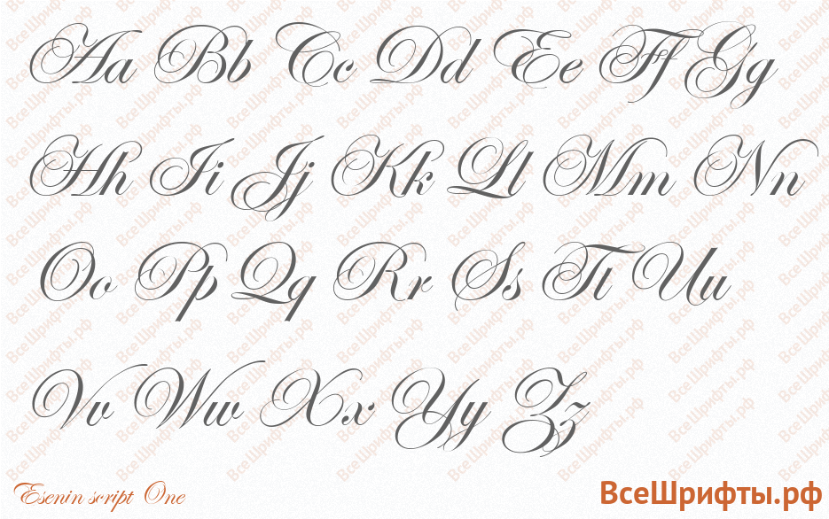 Шрифт Esenin script One с латинскими буквами