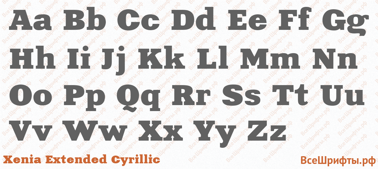 Шрифт Xenia Extended Cyrillic с латинскими буквами
