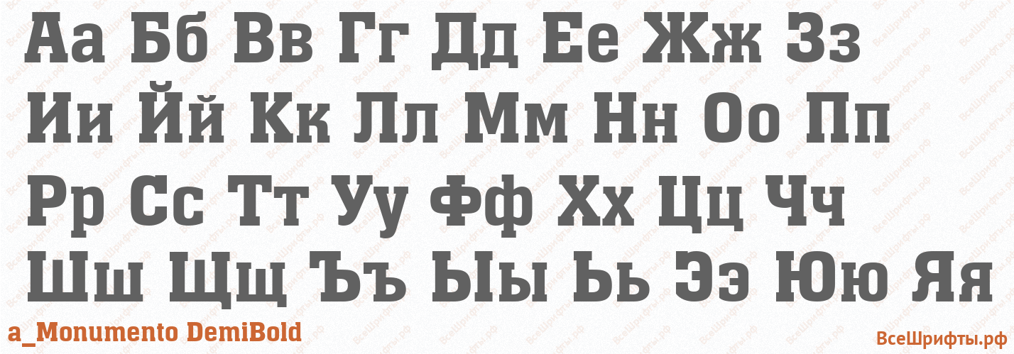 Шрифт a_Monumento DemiBold с русскими буквами