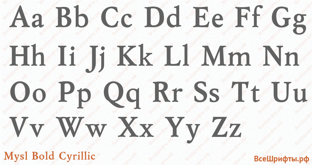 Шрифт Mysl Bold Cyrillic с латинскими буквами
