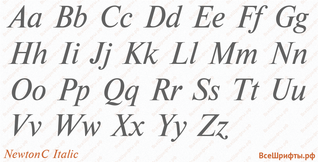 Шрифт NewtonC Italic с латинскими буквами