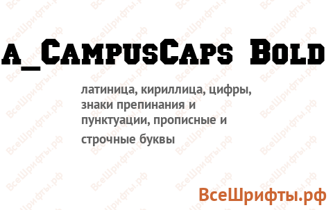 Шрифт a_CampusCaps Bold