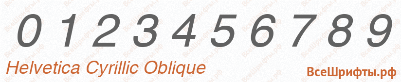 Шрифт Helvetica Cyrillic Oblique с цифрами