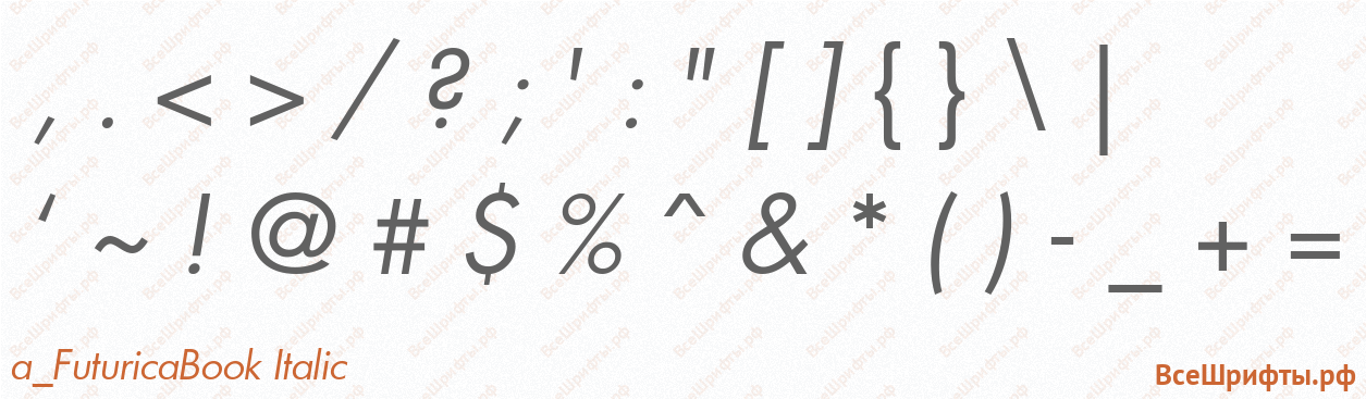 Шрифт a_FuturicaBook Italic со знаками препинания и пунктуации
