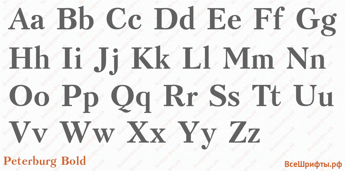 Шрифт Peterburg Bold с латинскими буквами