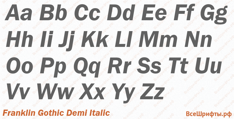 Шрифт Franklin Gothic Demi Italic с латинскими буквами