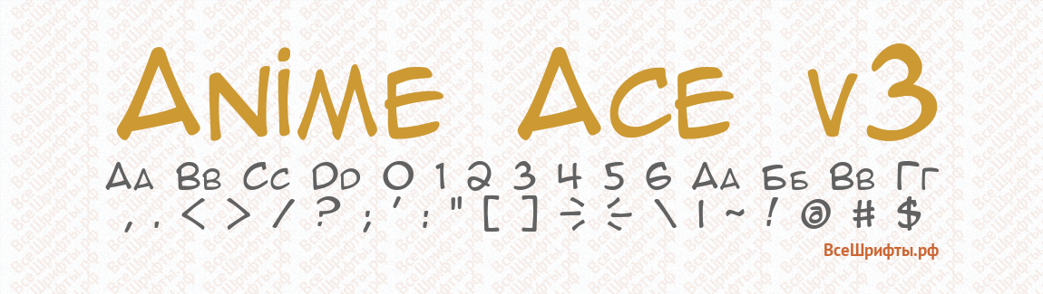 Шрифт Anime Ace v3