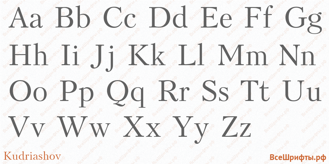 Шрифт Kudriashov с латинскими буквами