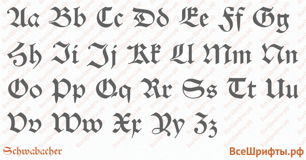 Шрифт Schwabacher с латинскими буквами
