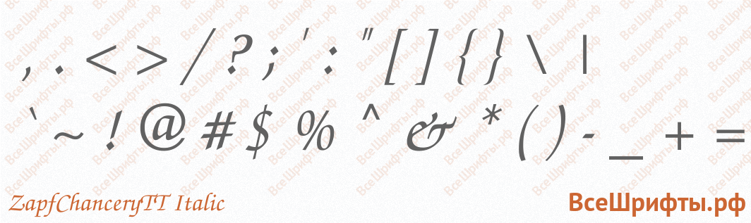 Шрифт ZapfChanceryTT Italic со знаками препинания и пунктуации