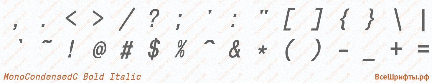 Шрифт MonoCondensedC Bold Italic со знаками препинания и пунктуации