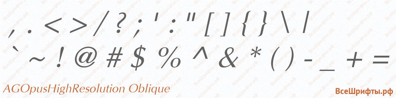 Шрифт AGOpusHighResolution Oblique со знаками препинания и пунктуации