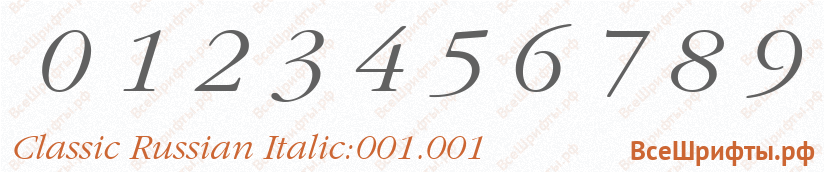 Шрифт Classic Russian Italic:001.001 с цифрами
